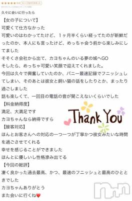 新潟ソープ 新潟バニーコレクション(ニイガタバニーコレクション) カヨ(22)の6月30日写メブログ「【お礼写メ日記】」