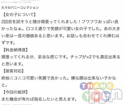 新潟ソープ 新潟バニーコレクション(ニイガタバニーコレクション) カヨ(22)の6月30日写メブログ「【お礼写メ日記】」