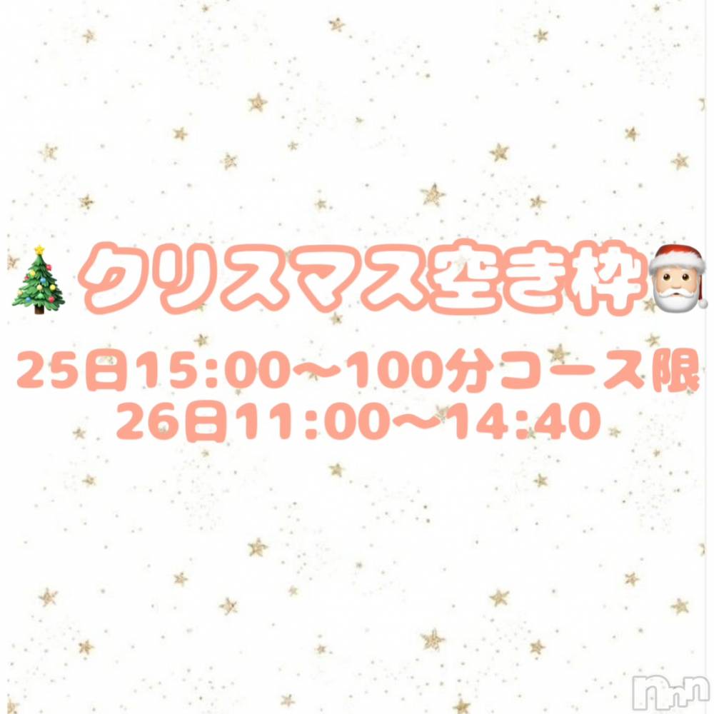 新潟デリヘルGRACE　新潟(グレース　ニイガタ) 立花【たちばな】(20)の12月23日写メブログ「もうすぐっ!!💖」