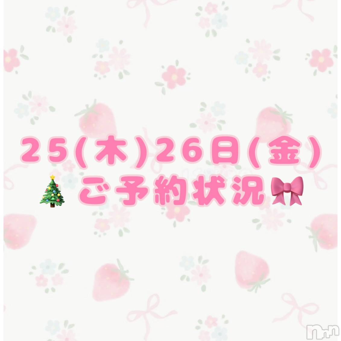 新潟デリヘルGRACE　新潟(グレース　ニイガタ)立花【たちばな】(20)の2025年12月21日写メブログ「一緒に聖なる夜を🩵」