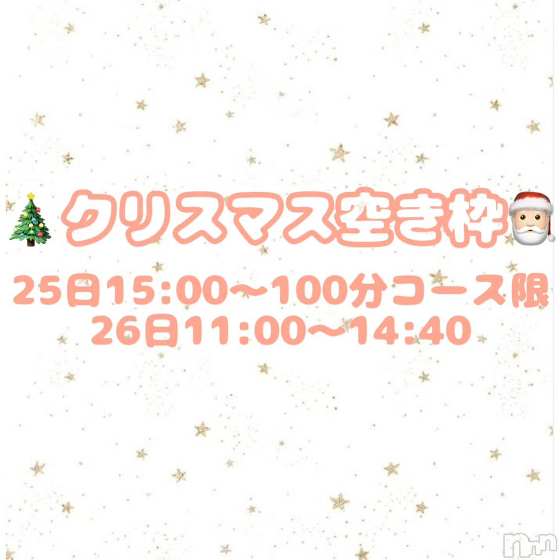 新潟デリヘルGRACE　新潟(グレース　ニイガタ)立花【たちばな】(20)の2025年12月23日写メブログ「もうすぐっ!!💖」