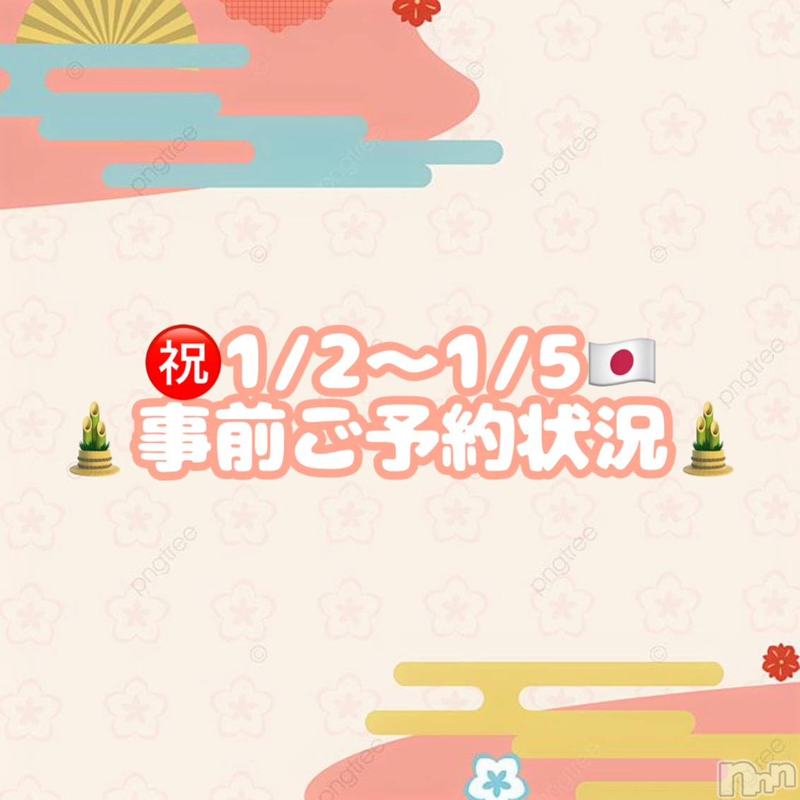 新潟デリヘルGRACE　新潟(グレース　ニイガタ)立花【たちばな】(20)の2026年1月1日写メブログ「待ってるね🥹❣️」