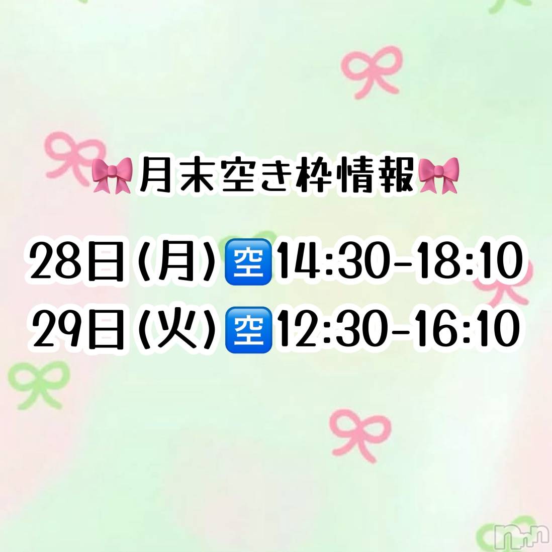 新潟デリヘルGRACE　新潟(グレース　ニイガタ)立花【たちばな】(20)の2026年9月25日写メブログ「‼️月末空き枠‼️」