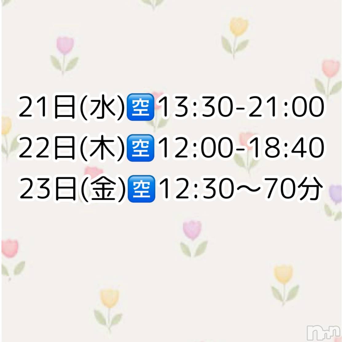 新潟デリヘルGRACE　新潟(グレース　ニイガタ)立花【たちばな】(20)の2026年10月20日写メブログ「空き枠情報❕😌」