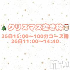 新潟デリヘルGRACE　新潟(グレース　ニイガタ) 立花【たちばな】(20)の12月23日写メブログ「もうすぐっ!!💖」