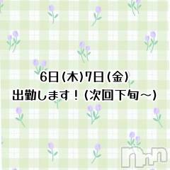 新潟デリヘルGRACE　新潟(グレース　ニイガタ) 立花【たちばな】(20)の8月1日写メブログ「次回予定❣️🎵」