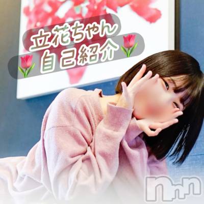 新潟風俗エステ GRACE　新潟(グレース　ニイガタ) 立花【たちばな】(20)の1月30日写メブログ「Part❶『はじめまして』の王子様へ💌💋」