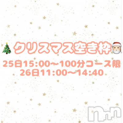 新潟デリヘル GRACE　新潟(グレース　ニイガタ) 立花【たちばな】(20)の12月23日写メブログ「もうすぐっ!!💖」