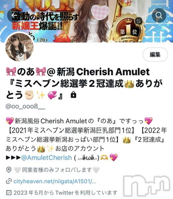 新潟手コキCherish Amulet(チェリッシュ アミュレット) のあ★(21)の5月8日写メブログ「【🤍お知らせ🤍】」