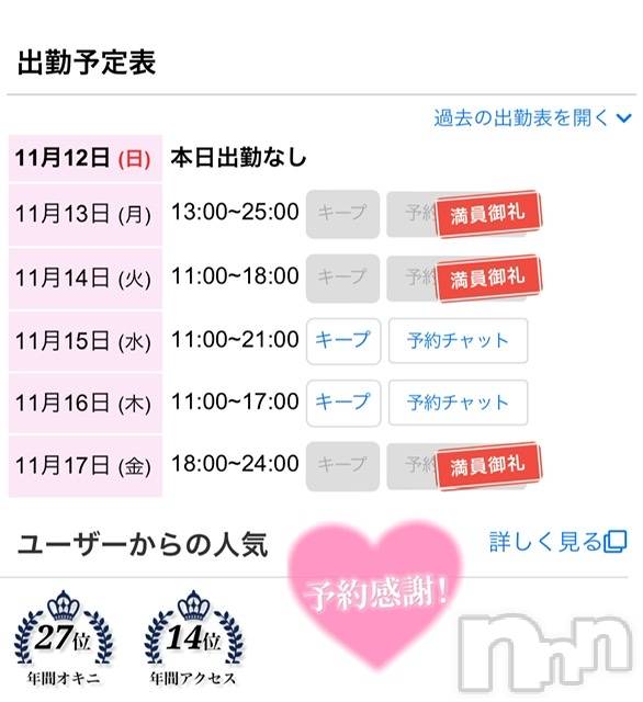 新潟手コキCherish Amulet(チェリッシュ アミュレット)のあ★(21)の2023年11月13日写メブログ「今週のご予約状況♡！」