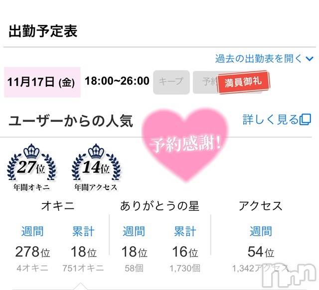 新潟手コキCherish Amulet(チェリッシュ アミュレット)のあ★(21)の2023年11月17日写メブログ「本日【満員】です♡！！」