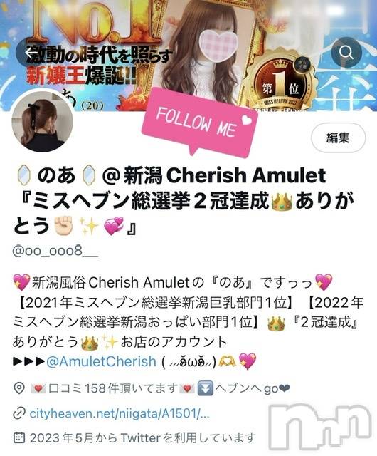新潟手コキCherish Amulet(チェリッシュ アミュレット)のあ★(21)の2024年6月18日写メブログ「フォローして下さい♡！！！！」