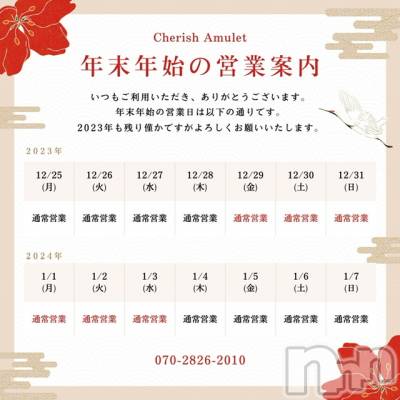 新潟手コキ Cherish Amulet(チェリッシュ アミュレット) のあ★(21)の12月13日写メブログ「♡お店からのお知らせ♡」