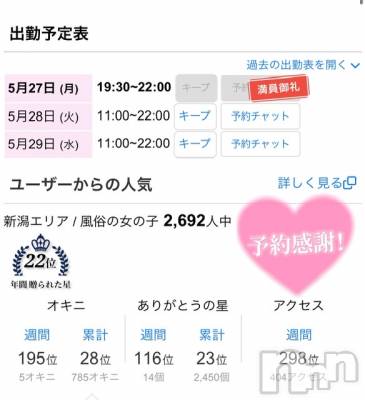 新潟手コキ Cherish Amulet(チェリッシュ アミュレット) のあ★(21)の5月27日写メブログ「出勤します！♡♡♡」