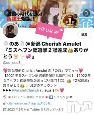 新潟手コキ Cherish Amulet(チェリッシュ アミュレット) のあ★(21)の6月18日写メブログ「フォローして下さい♡！！！！」