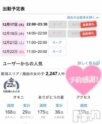 新潟手コキ Cherish Amulet(チェリッシュ アミュレット) のあ★(21)の12月17日写メブログ「リクエストありがとう♡！！」