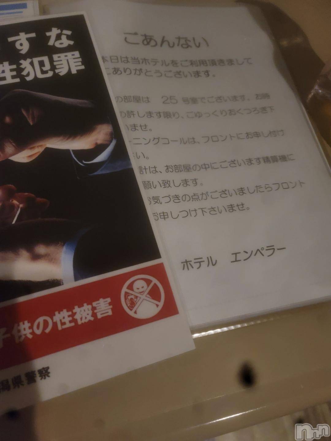 新潟人妻デリヘル新潟人妻デリバリーヘルス 下心 ～したごころ～(シタゴコロ)片瀬(かたせ)奥様(38)の2024年11月4日写メブログ「エンペラー❗」