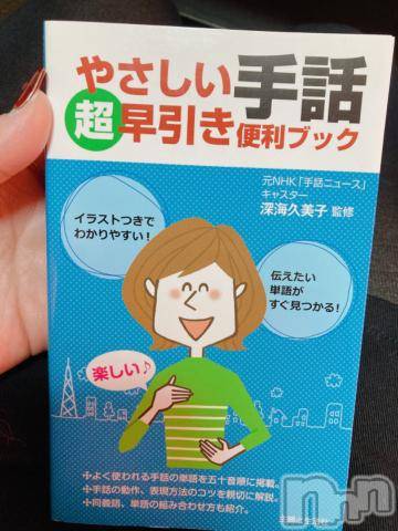 松本発人妻デリヘル松本人妻隊(マツモトヒトヅマタイ)みな(41)の2023年3月14日写メブログ「手話」