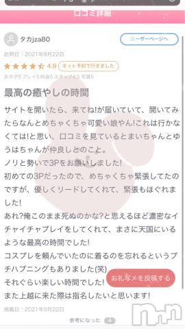 上越デリヘルRICHARD（リシャール）(リシャール) 藤咲まい(20)の9月23日写メブログ「クチコミありがとう??」