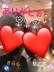 新潟デリヘル新潟人妻デリバリーヘルス 下心 ～したごころ～(シタゴコロ) 綺羅々(きらら)奥様(36)の11月30日写メブログ「ありがとぉ?」