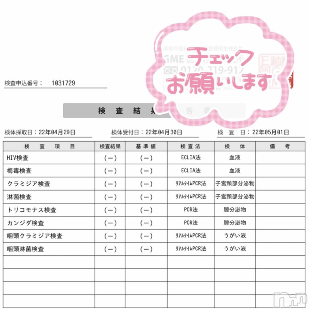 新潟人妻デリヘル新潟の可憐な妻たち～秘密の逢瀬～(ニイガタノカレンナツマタチ～ヒミツノオウセ～) 由良 泉(32)の5月7日写メブログ「検査結果🏥🎀」