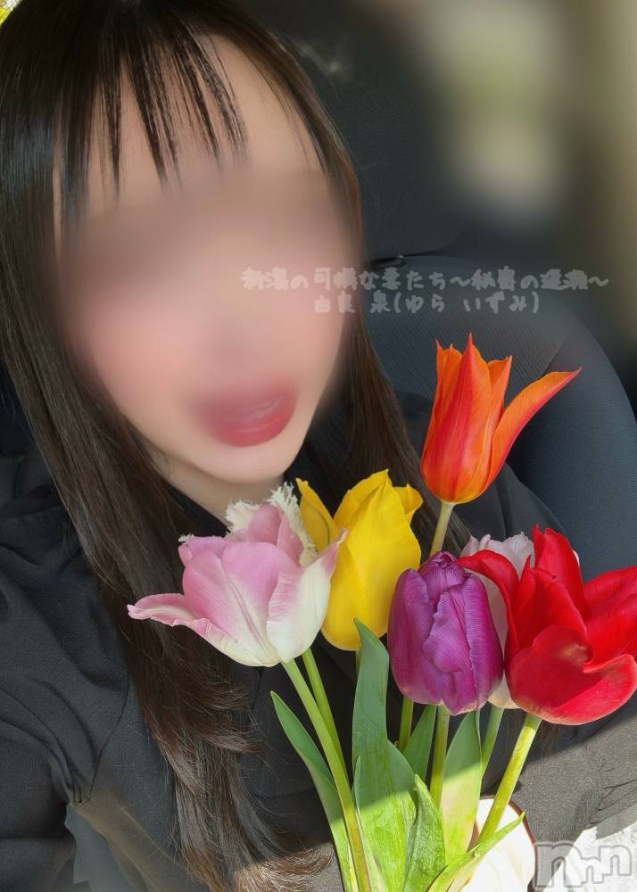 新潟人妻デリヘル新潟の可憐な妻たち～秘密の逢瀬～(ニイガタノカレンナツマタチ～ヒミツノオウセ～) 由良 泉(32)の4月27日写メブログ「初出荷🌷」
