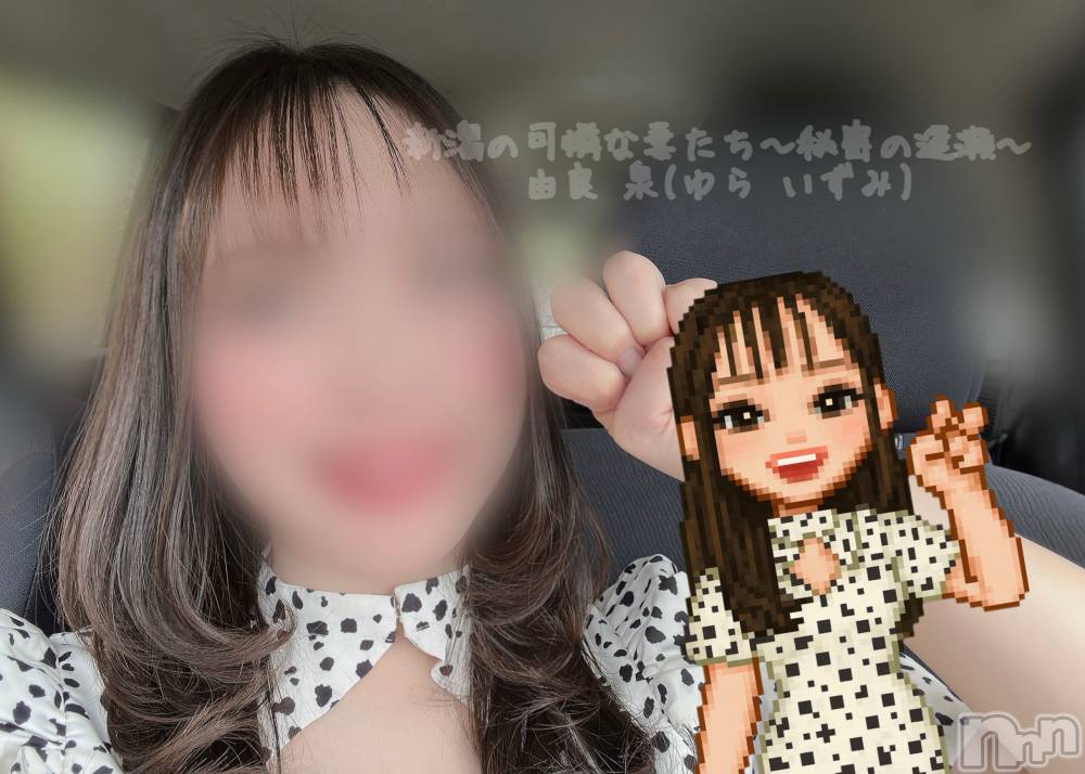 新潟人妻デリヘル新潟の可憐な妻たち～秘密の逢瀬～(ニイガタノカレンナツマタチ～ヒミツノオウセ～) 由良 泉(32)の8月13日写メブログ「ピクセル由良ちゃん成功❔かな❔」