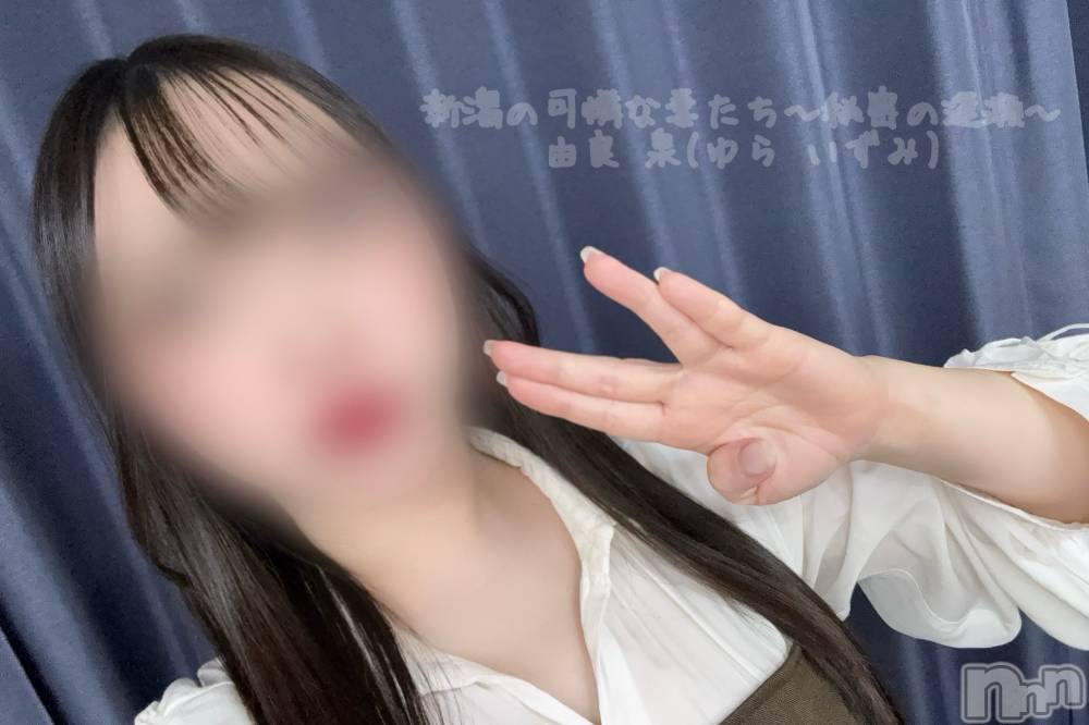 新潟デリヘル新潟の可憐な妻たち～秘密の逢瀬～(ニイガタノカレンナツマタチ～ヒミツノオウセ～) 由良 泉(33)の2月23日写メブログ「0秒🍜」