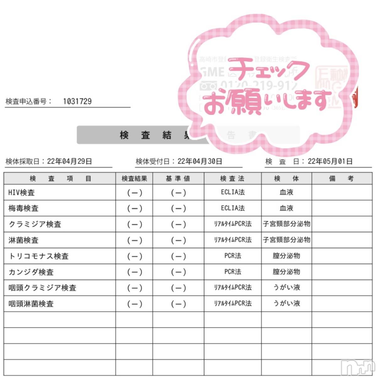 新潟人妻デリヘル新潟の可憐な妻たち～秘密の逢瀬～(ニイガタノカレンナツマタチ～ヒミツノオウセ～)由良 泉(32)の2022年5月7日写メブログ「検査結果🏥🎀」