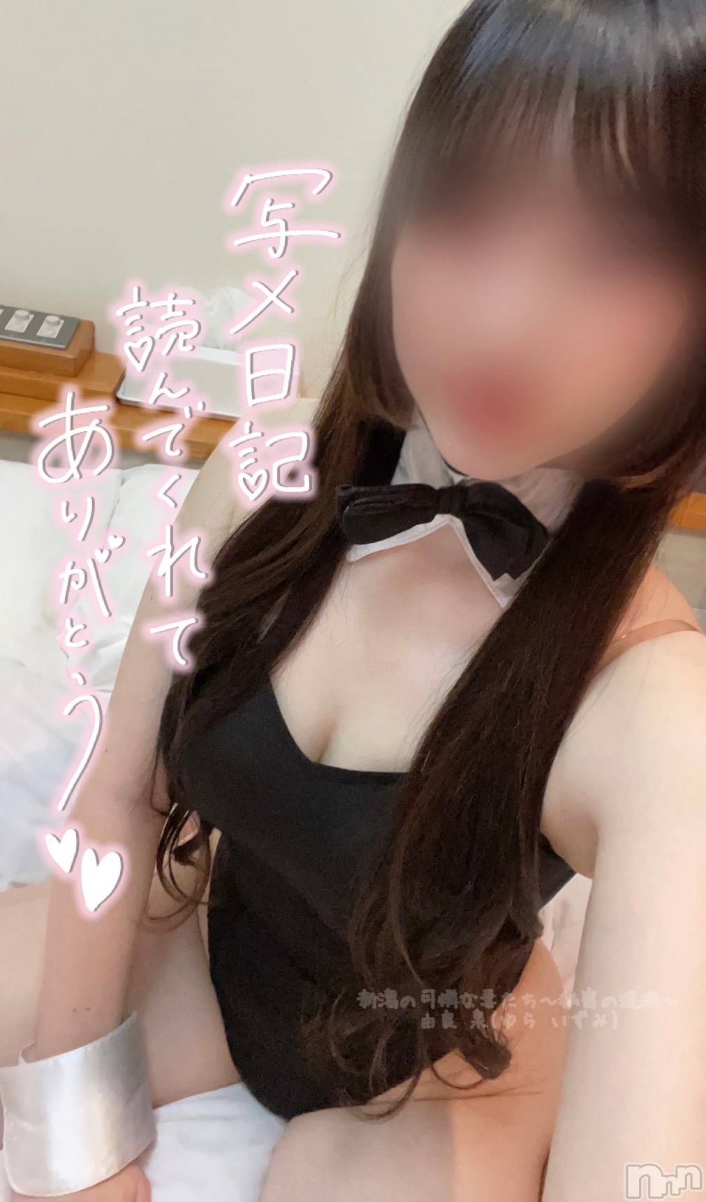 新潟人妻デリヘル新潟の可憐な妻たち～秘密の逢瀬～(ニイガタノカレンナツマタチ～ヒミツノオウセ～)由良 泉(32)の2022年6月17日写メブログ「お待たせしました～❕🏃‍♀️💨」
