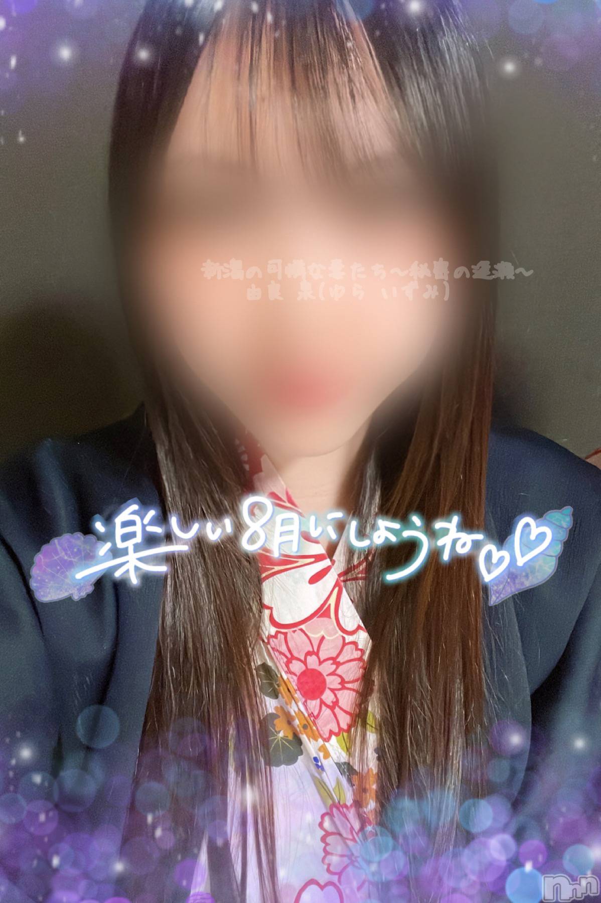 新潟人妻デリヘル新潟の可憐な妻たち～秘密の逢瀬～(ニイガタノカレンナツマタチ～ヒミツノオウセ～)由良 泉(32)の2022年8月3日写メブログ「夏を楽しむには🔥🔥」