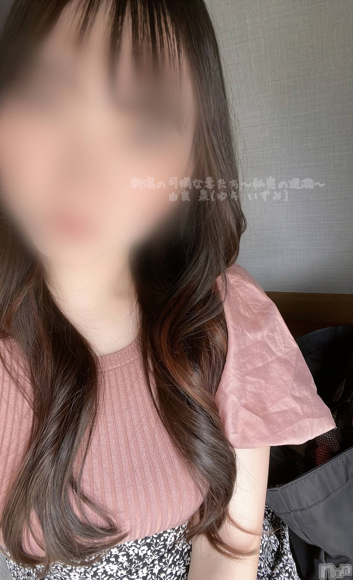 新潟人妻デリヘル新潟の可憐な妻たち～秘密の逢瀬～(ニイガタノカレンナツマタチ～ヒミツノオウセ～)由良 泉(32)の2022年8月26日写メブログ「忘れられない顔🤭」