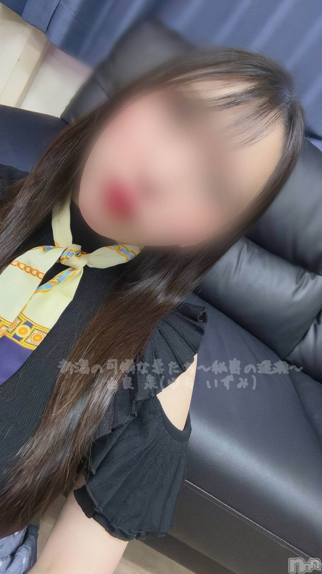 新潟デリヘル新潟の可憐な妻たち～秘密の逢瀬～(ニイガタノカレンナツマタチ～ヒミツノオウセ～)由良 泉(33)の2025年11月10日写メブログ「取り急ぎ出勤情報を😂」