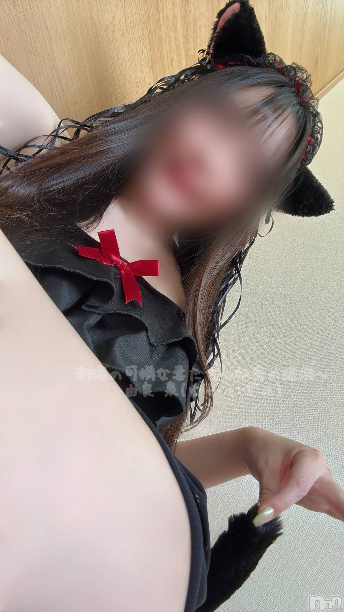 新潟デリヘル新潟の可憐な妻たち～秘密の逢瀬～(ニイガタノカレンナツマタチ～ヒミツノオウセ～)由良 泉(33)の2025年11月24日写メブログ「しっぽチラリ👀🐈‍⬛🎀」