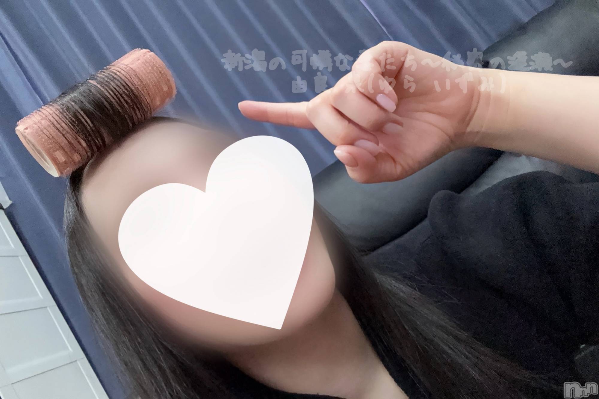 新潟デリヘル新潟の可憐な妻たち～秘密の逢瀬～(ニイガタノカレンナツマタチ～ヒミツノオウセ～)由良 泉(33)の2026年2月8日写メブログ「休憩中は頭にデカいカーラーついてます💈」