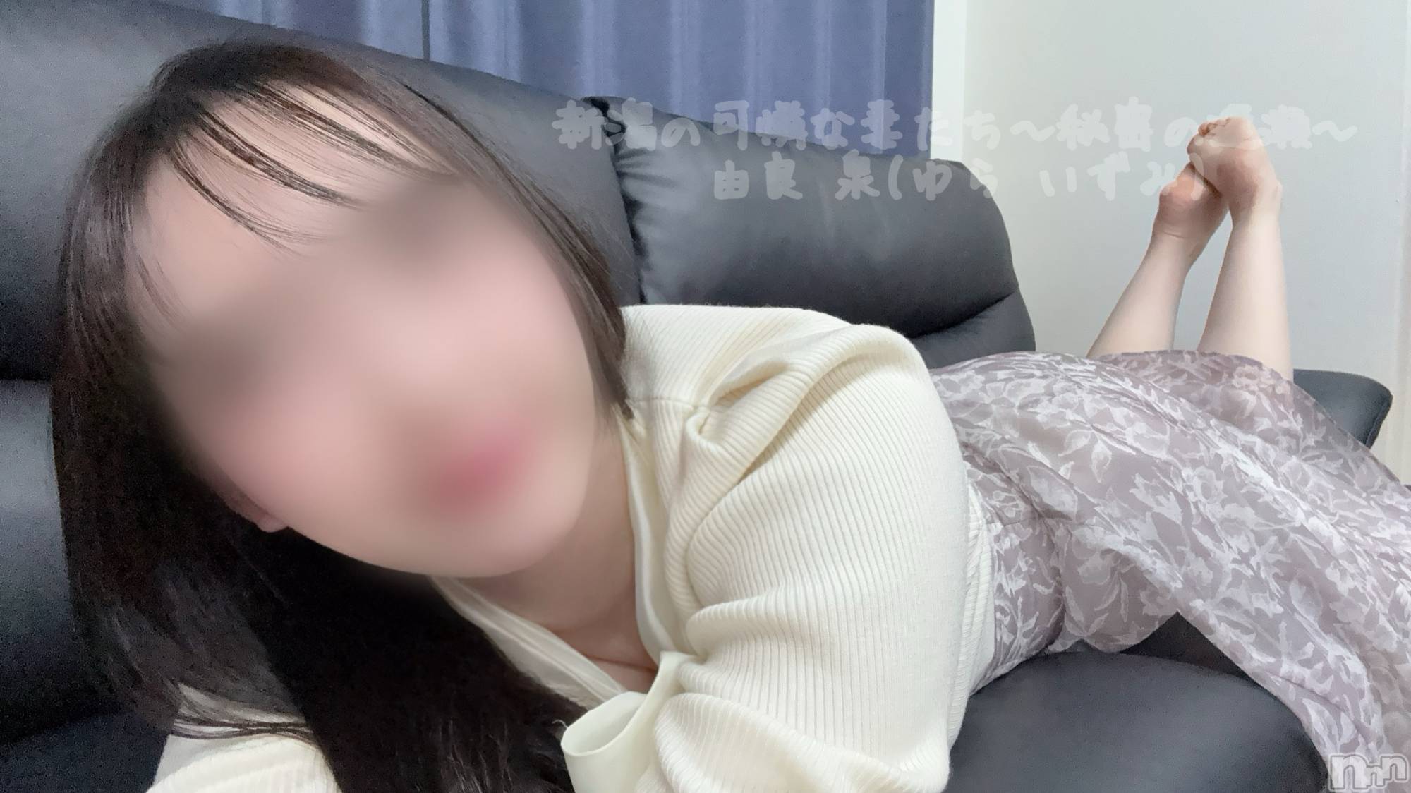 新潟デリヘル新潟の可憐な妻たち～秘密の逢瀬～(ニイガタノカレンナツマタチ～ヒミツノオウセ～)由良 泉(33)の2026年4月7日写メブログ「なーんか嫌な気持ちっ🌫️」