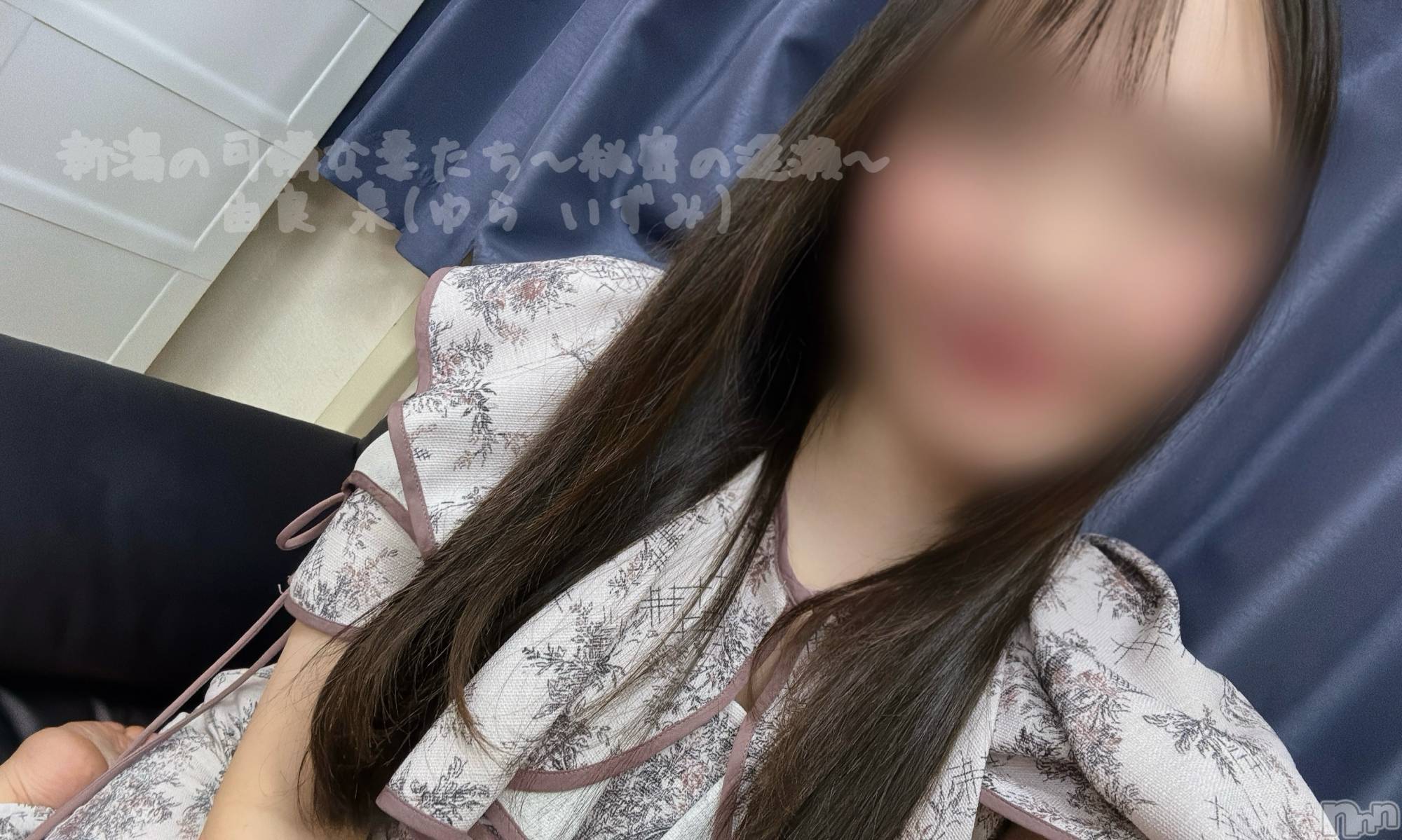 新潟デリヘル新潟の可憐な妻たち～秘密の逢瀬～(ニイガタノカレンナツマタチ～ヒミツノオウセ～)由良 泉(33)の2026年7月1日写メブログ「引きこもり宣言🚩」