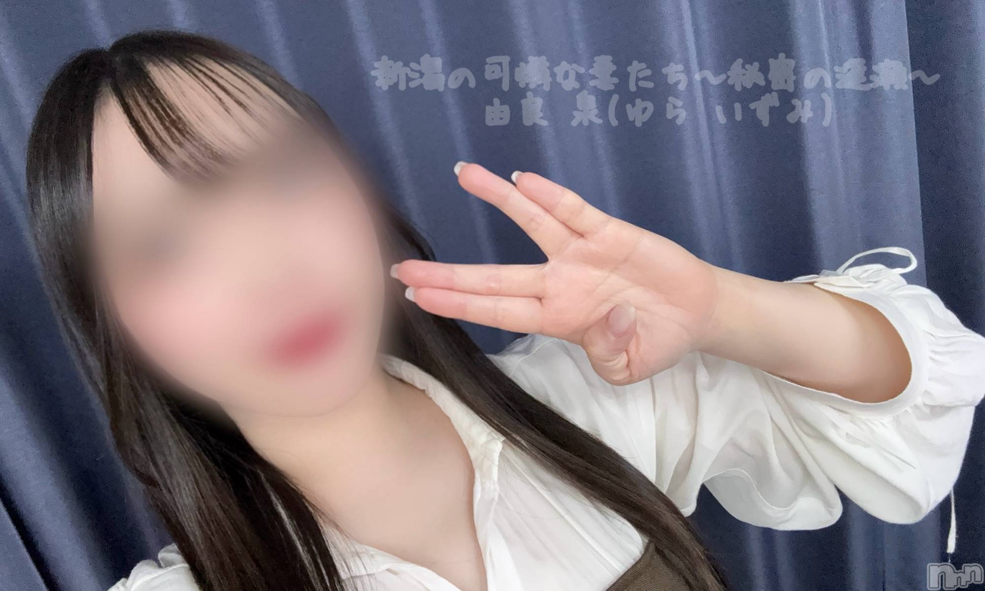 新潟デリヘル新潟の可憐な妻たち～秘密の逢瀬～(ニイガタノカレンナツマタチ～ヒミツノオウセ～)由良 泉(33)の2026年7月20日写メブログ「レツゴー٩( ᐛ )و❤️‍🔥」