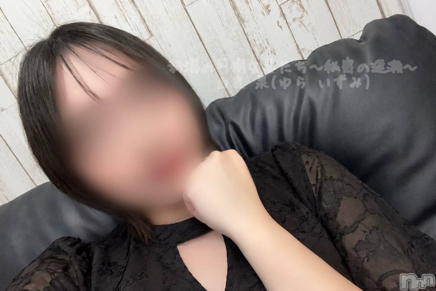 新潟デリヘル新潟の可憐な妻たち～秘密の逢瀬～(ニイガタノカレンナツマタチ～ヒミツノオウセ～)由良 泉(33)の2026年9月29日写メブログ「手クリームパンみたい🍞」