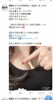 新潟人妻デリヘル 新潟の可憐な妻たち～秘密の逢瀬～(ニイガタノカレンナツマタチ～ヒミツノオウセ～) 由良 泉(32)の8月23日写メブログ「見てくださーい❕❕❕」