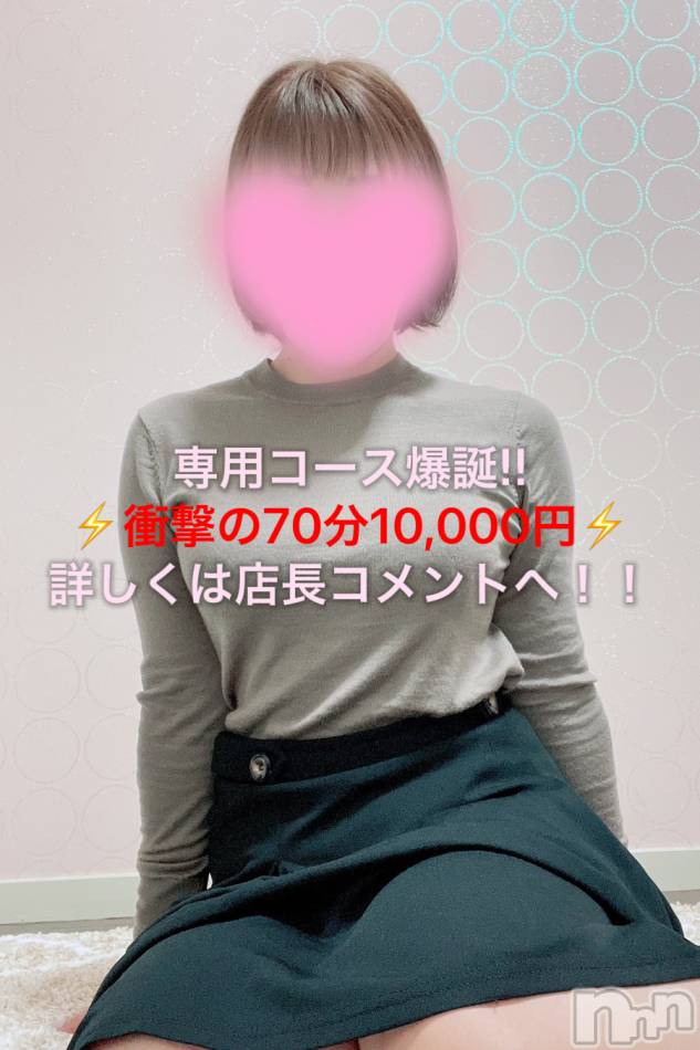 新潟デリヘル(ナイス)の2023年6月4日お店速報「❤️期間限定⚡️大好評専用コース❤️70分10,000円など❤️」