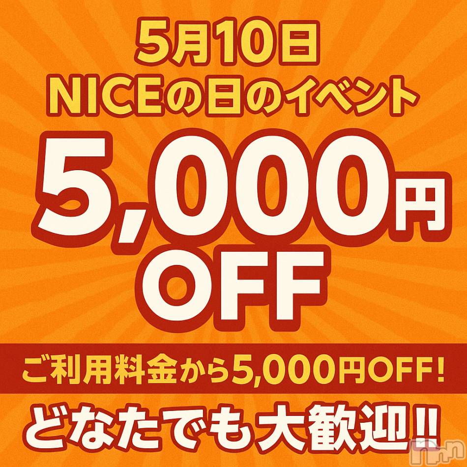 新潟デリヘル(ナイス)の2025年5月8日お店速報「月一開催【NICEの日】イベント！！！！！」