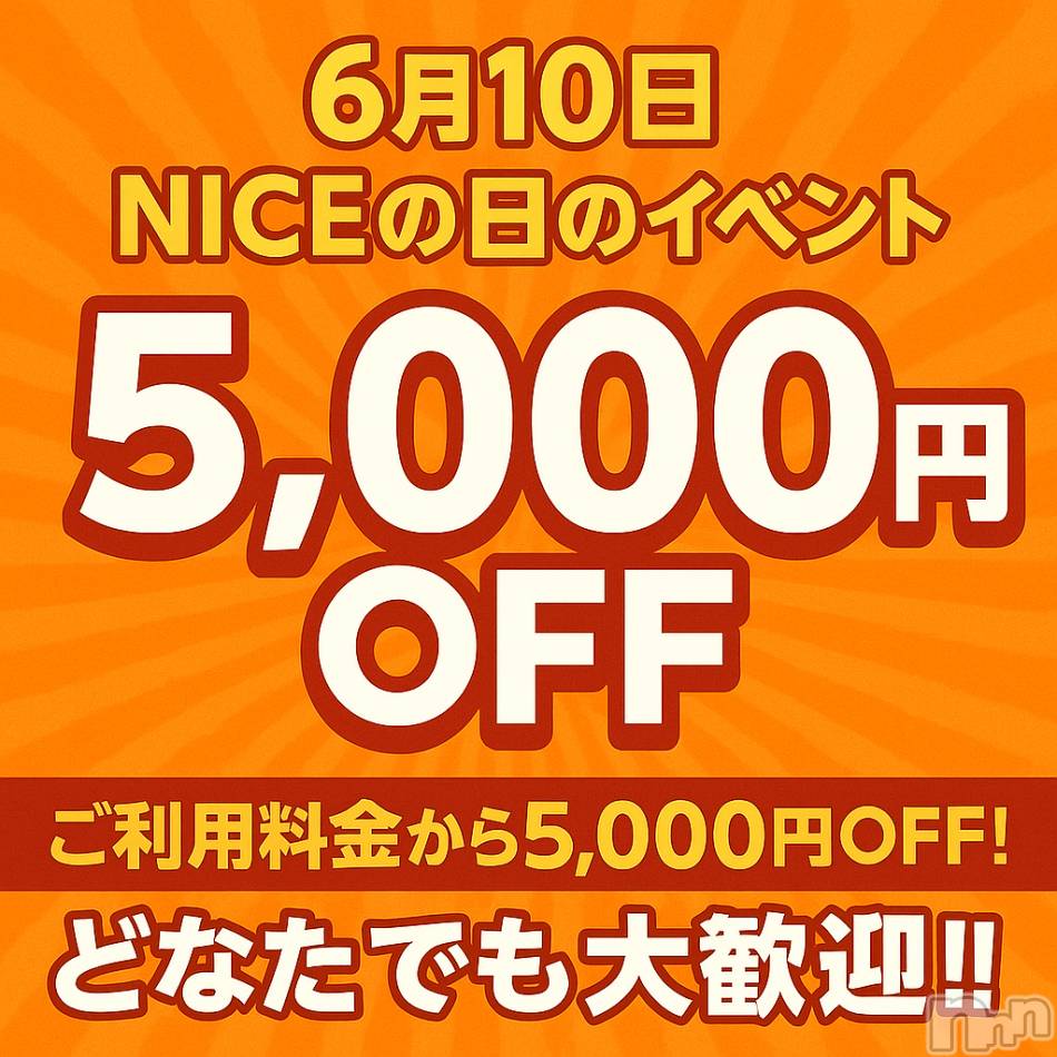 新潟デリヘル(ナイス)の2025年6月8日お店速報「月一開催【NICEの日】イベント！！！！」