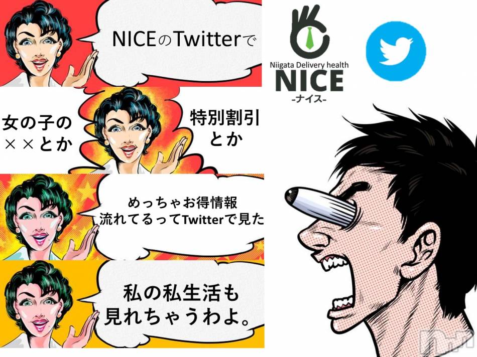 新潟デリヘル(ナイス)の2023年1月17日お店速報「マジマジお得にNICEを利用することができるの」