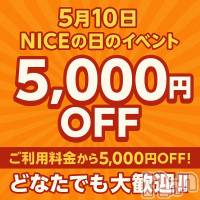新潟デリヘル NICE-ナイス-(ナイス)の5月8日お店速報「月一開催【NICEの日】イベント！！！！！」
