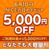 新潟デリヘル NICE-ナイス-(ナイス)の6月8日お店速報「月一開催【NICEの日】イベント！！！！」