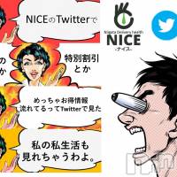 新潟デリヘル NICE-ナイス-(ナイス)の1月9日お店速報「注目最大4023円割引チャンスは本日のみ」