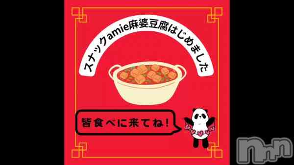 Snack amieΤŹư1/17()жХС♡