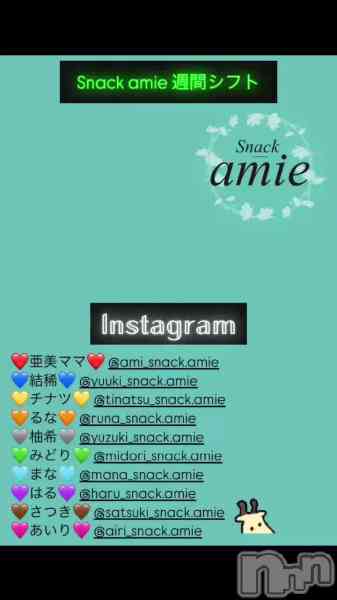 Snack amieΤŹư11/8жХС♡