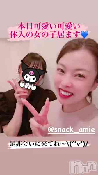 Snack amieΤŹưֲİνλҵޤ♡